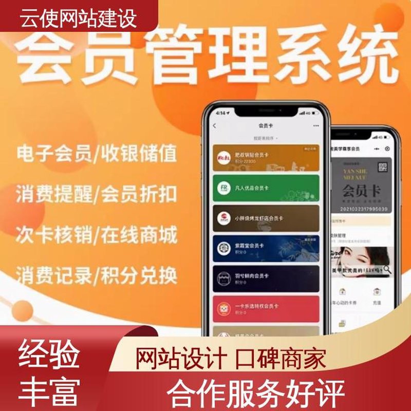 会员系统开发